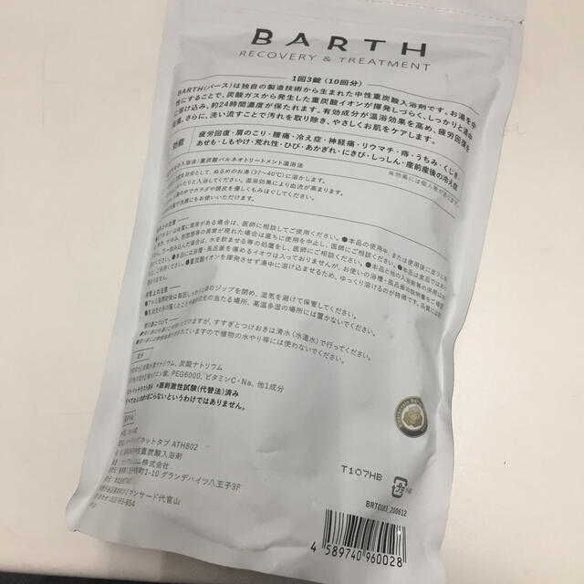 薬用BARTH中性重炭酸入浴剤 30錠 コスメ/美容のボディケア(入浴剤/バスソルト)の商品写真