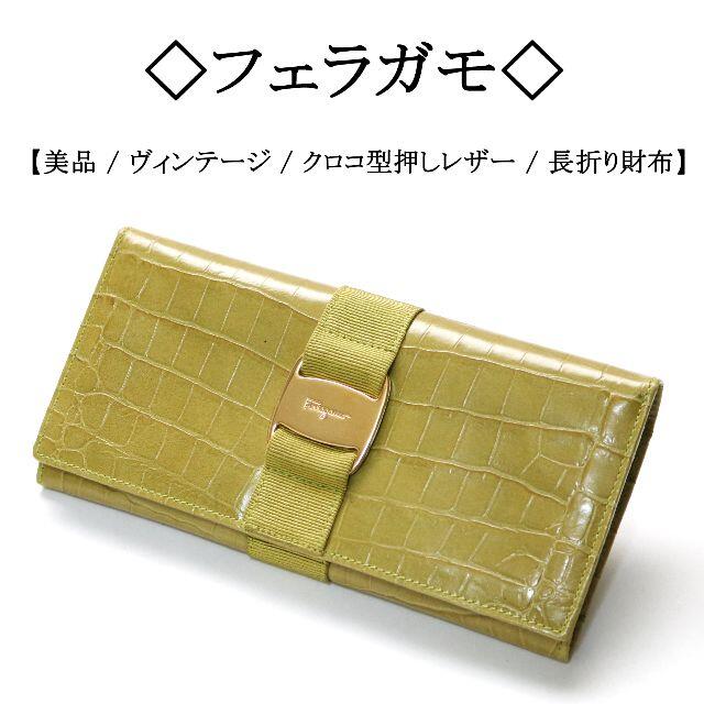 Salvatore Ferragamo - 【ヴィンテージ 】◇フェラガモ◇ ヴァラリボン ...