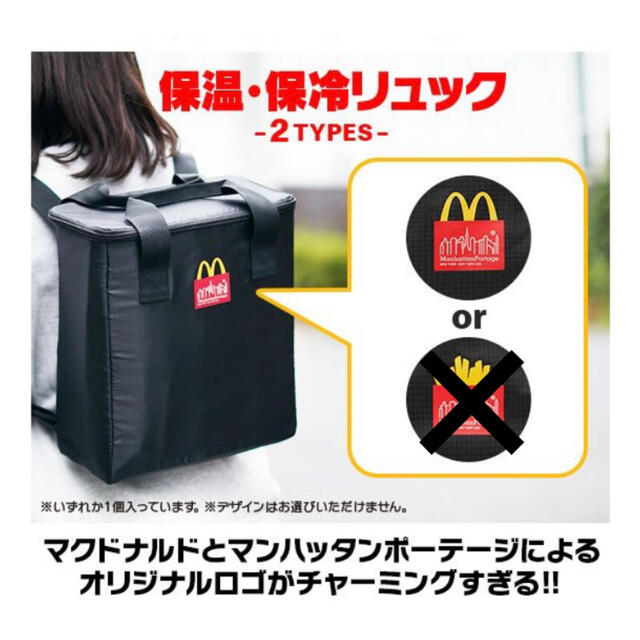 本命ギフト マクドナルド マンハッタンポーテージコラボ保温 保冷