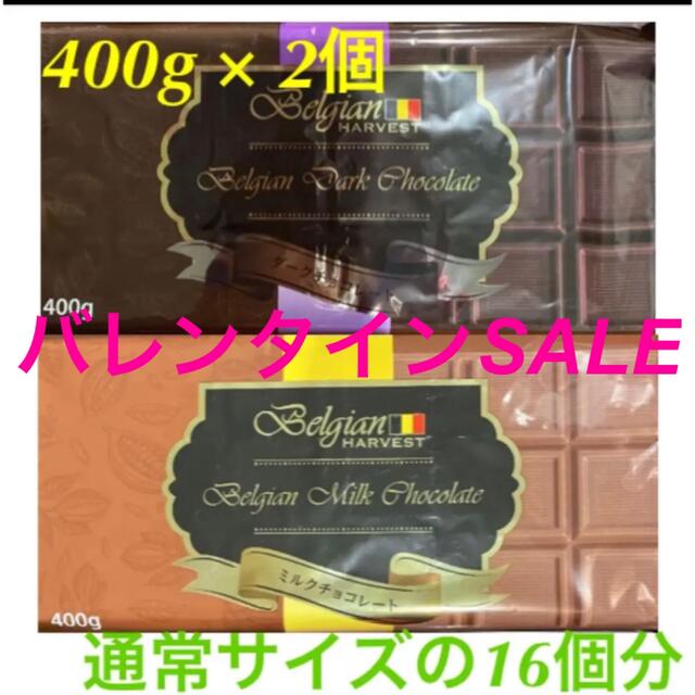 ミルクチョコレート　ダークチョコレート　特大　板チョコ　ベルギーチョコ　アソート 食品/飲料/酒の食品(菓子/デザート)の商品写真