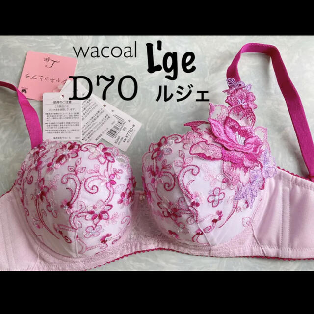 【新品タグ付】wacoal／L'ge❤︎シャキッとブラD70（定価¥8,470） | フリマアプリ ラクマ