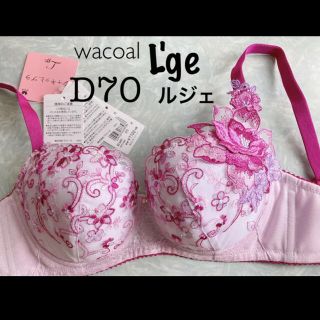 ワコール(Wacoal)の【新品タグ付】wacoal／L'ge❤︎シャキッとブラD70（定価¥8,470）(ブラ)