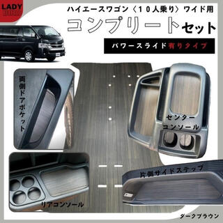 トヨタ(トヨタ)の200系ハイエースワゴンGL(10人)ワイド用　カーゴマット　コンプリートセット(車内アクセサリ)