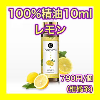 レモン 精油 10ml アロマオイル エッセンシャルオイル 柑橘 シトラス 天然(エッセンシャルオイル（精油）)