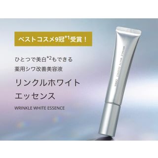 格安☆*。新品未使用品 2本セット オルビス リンクルホワイトエッセンス