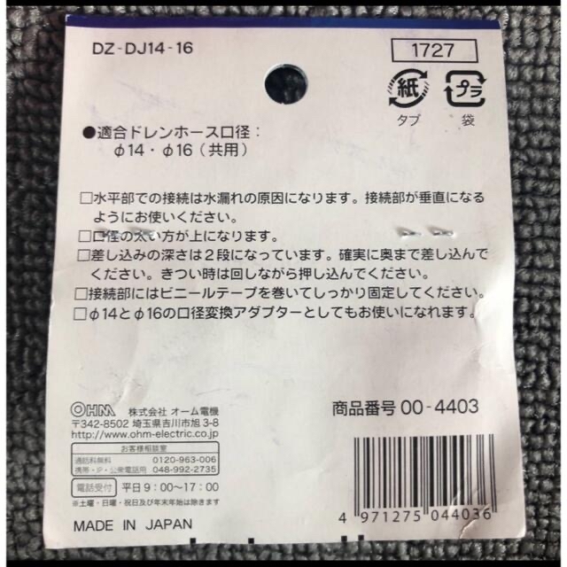 オーム電機(オームデンキ)の→新品〒オーム ドレンジョイント ドレンホース直径14、16mm共用 2パック インテリア/住まい/日用品の日用品/生活雑貨/旅行(日用品/生活雑貨)の商品写真