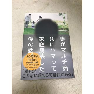 妻がマルチ商法にハマって家庭崩壊した僕の話。(文学/小説)