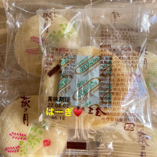 仙台銘菓  萩の月♥️10個 食品/飲料/酒の食品(菓子/デザート)の商品写真