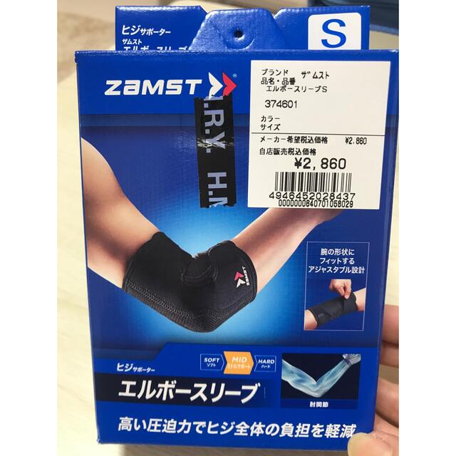 ZAMST(ザムスト)の肘サポーター　ザムスト　エルボースリーブ　Sサイズ スポーツ/アウトドアのトレーニング/エクササイズ(トレーニング用品)の商品写真