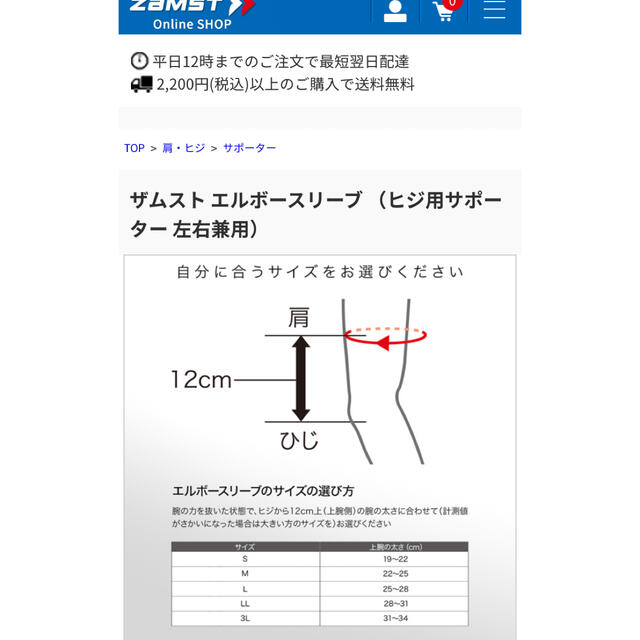 ZAMST(ザムスト)の肘サポーター　ザムスト　エルボースリーブ　Sサイズ スポーツ/アウトドアのトレーニング/エクササイズ(トレーニング用品)の商品写真