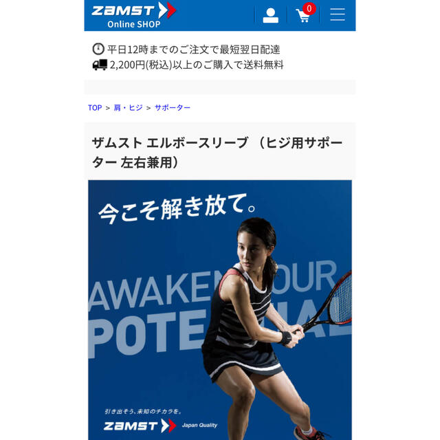 ZAMST(ザムスト)の肘サポーター　ザムスト　エルボースリーブ　Sサイズ スポーツ/アウトドアのトレーニング/エクササイズ(トレーニング用品)の商品写真