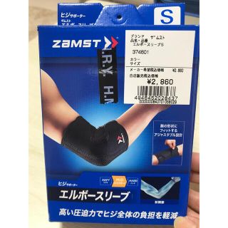 ザムスト(ZAMST)の肘サポーター　ザムスト　エルボースリーブ　Sサイズ(トレーニング用品)