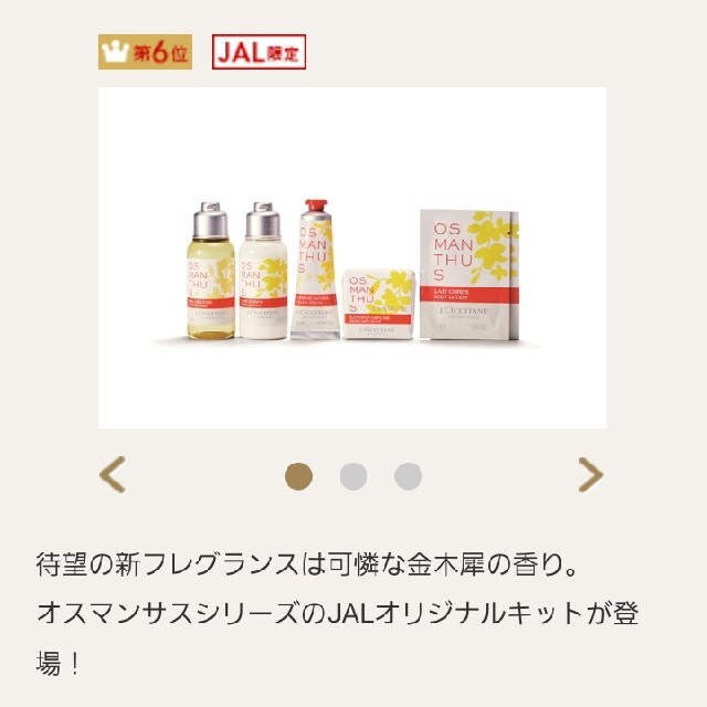 L'OCCITANE(ロクシタン)のオスマンサス　コレクション コスメ/美容のボディケア(ハンドクリーム)の商品写真