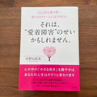 それは、”愛着障害”のせいかもしれません。(文学/小説)