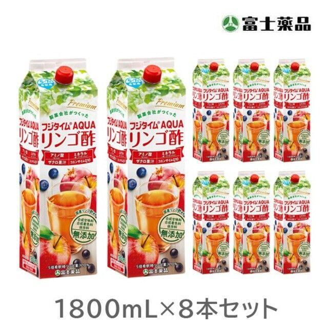 富士薬品 フジタイムAQUA リンゴ酢 1800mL×8本 フジタイムアクア 限定