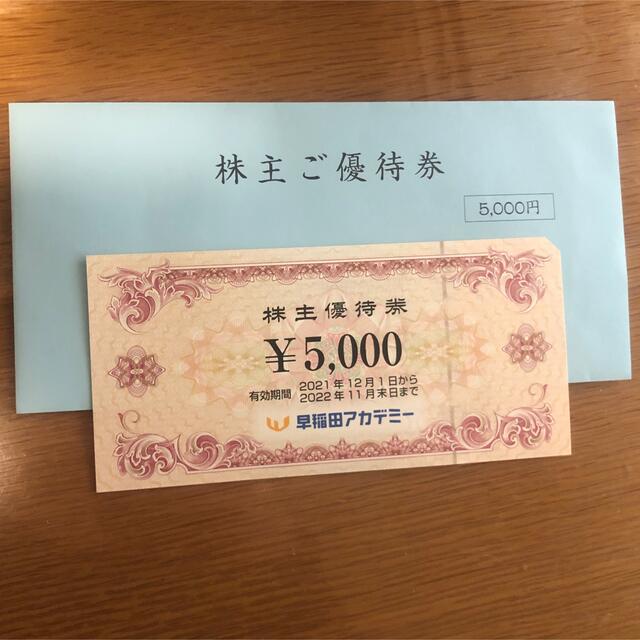 早稲田アカデミー　株主優待　5000円