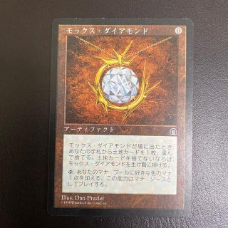 マジックザギャザリング(マジック：ザ・ギャザリング)のMTG モックスダイアモンド　日本版1枚(シングルカード)