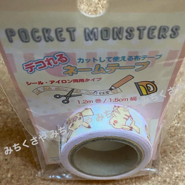 ポケモン(ポケモン)のポケモンPocketMonsterデコれるネームテープ(ピカチュウ)１.２m巻 ハンドメイドのキッズ/ベビー(ネームタグ)の商品写真