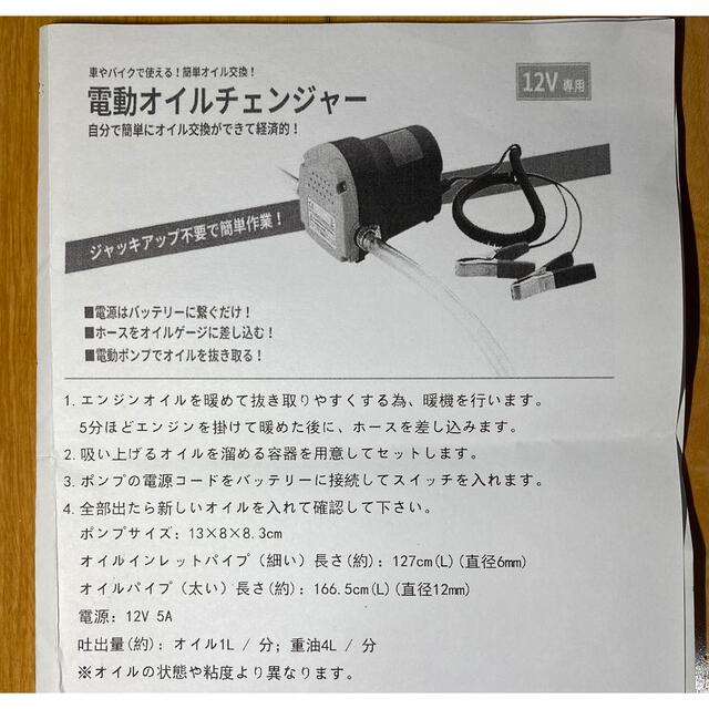 新品未使用品　電動式 オイル チェンジャー 上抜き 方式 12V  自動車/バイクの自動車(メンテナンス用品)の商品写真