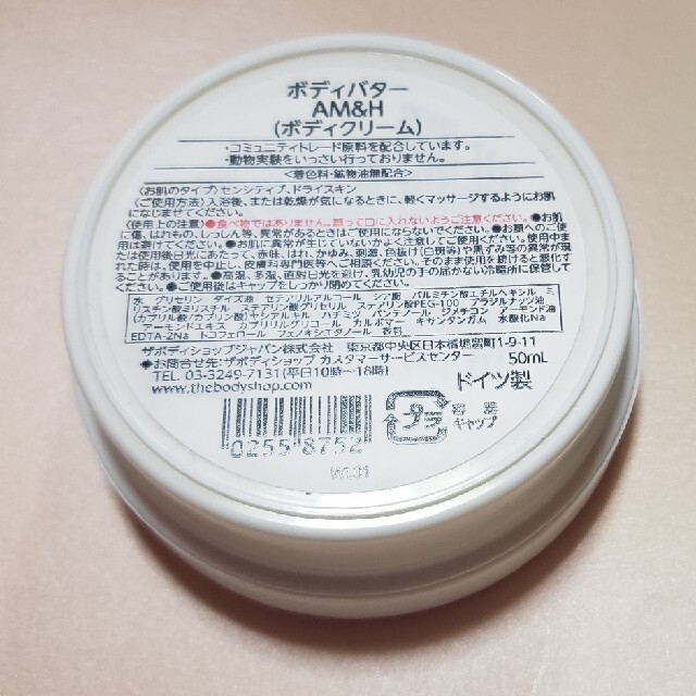 THE BODY SHOP(ザボディショップ)のBEmama様 ボディショップ ボディバター アーモンドミルク＆ハニー 50ml コスメ/美容のボディケア(ボディクリーム)の商品写真