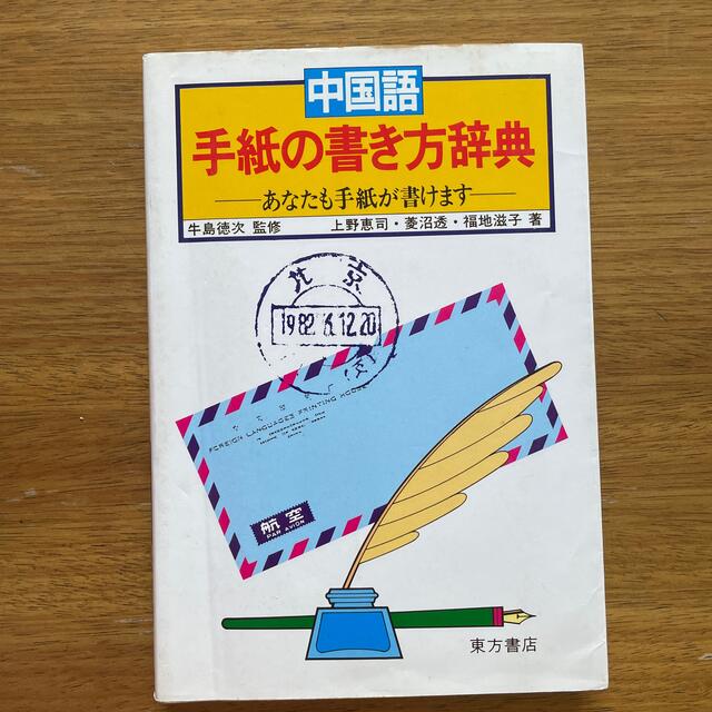 楽天市場】中国書道辞典の通販
