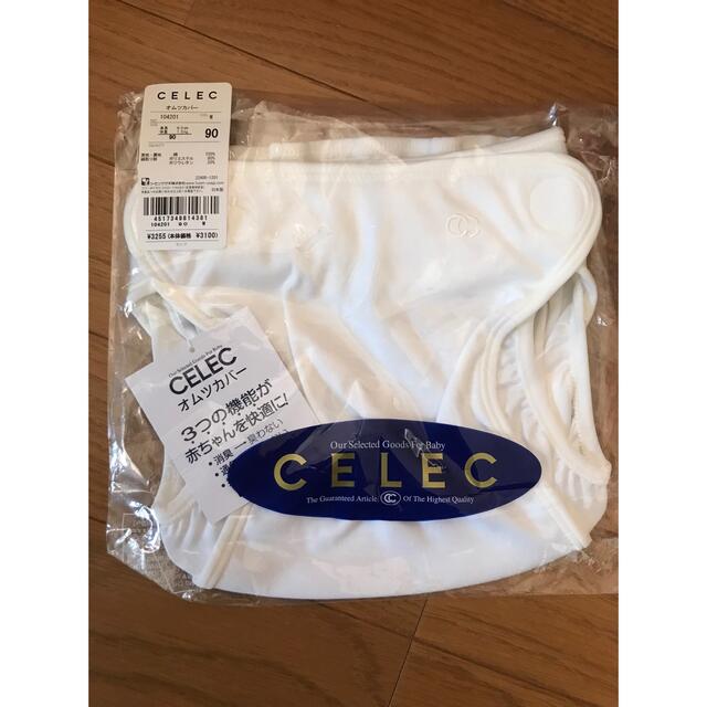 CELEC(セレク)の☆CELEC☆ おむつカバー 90cm キッズ/ベビー/マタニティのおむつ/トイレ用品(ベビーおむつカバー)の商品写真