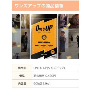 One'sUP ワンズアップ　2袋＋complete BOX(その他)