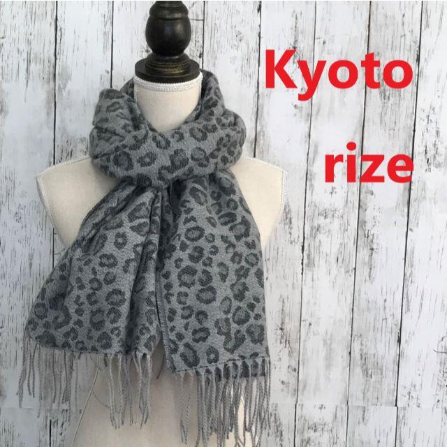 新品未使用★Kyoto rize★京都リゼ★ストール　⑰ レディースのファッション小物(ストール/パシュミナ)の商品写真