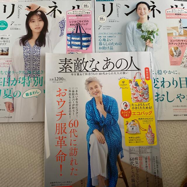 宝島社(タカラジマシャ)の雑誌　3冊セット　付録無し　リンネル、素敵なあの人 エンタメ/ホビーの本(住まい/暮らし/子育て)の商品写真