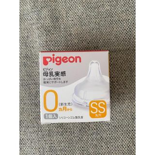 ピジョン(Pigeon)の母乳実感　乳首　ss アリス様(哺乳ビン用乳首)