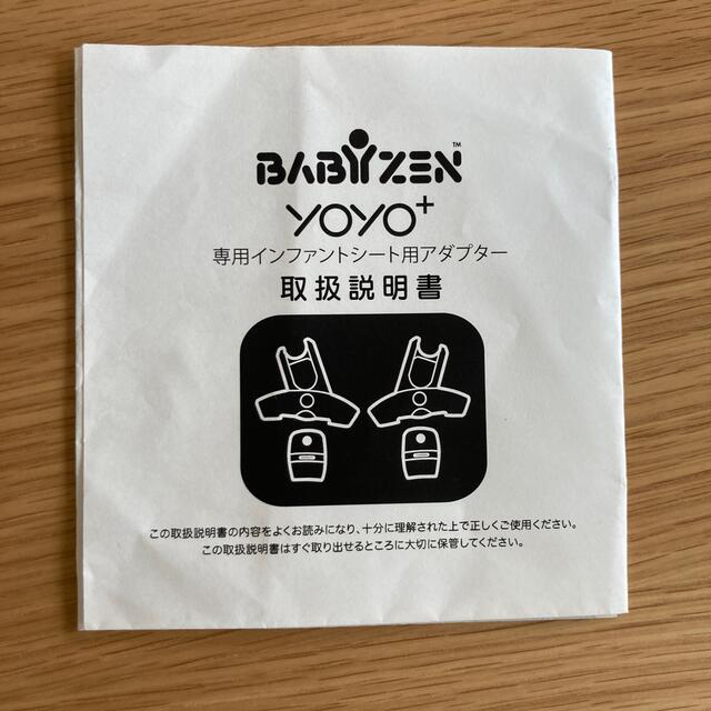 BABYZEN(ベビーゼン)のbabyzen yoyo+ アダプター キッズ/ベビー/マタニティの外出/移動用品(ベビーカー用アクセサリー)の商品写真