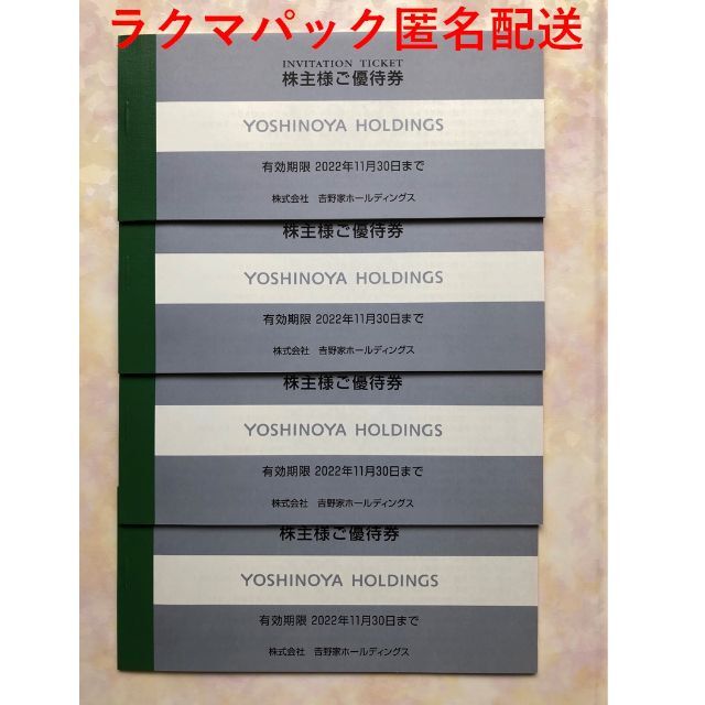 吉野家 株主優待　12000円分優待券/割引券