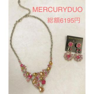 マーキュリーデュオ(MERCURYDUO)のしえる様　ご専用(ネックレス)