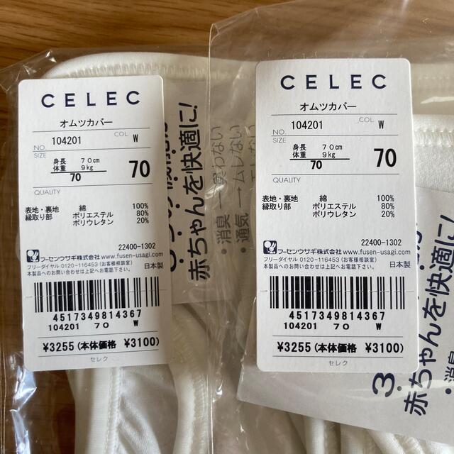 CELEC(セレク)の布おむつ　オムツカバー2枚セット キッズ/ベビー/マタニティのおむつ/トイレ用品(ベビーおむつカバー)の商品写真