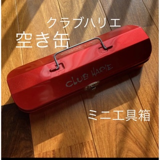 クラブハリエ　ラコリーナ　近江八幡　限定　空き缶　ミニ工具箱(小物入れ)