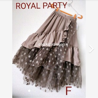 ROYAL PARTY♡スカート