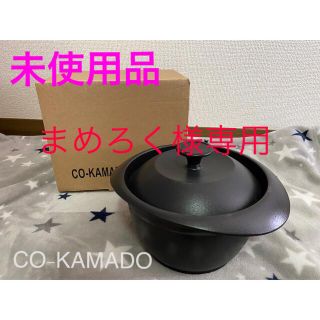 ノダホーロー(野田琺瑯)の値下げしました【IH使用可】野田琺瑯　CO-KAMADO（1〜2合用）(鍋/フライパン)