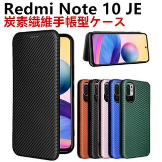 Redmi Note 10 JE XIG02 炭素繊維 手帳型ケース(Androidケース)