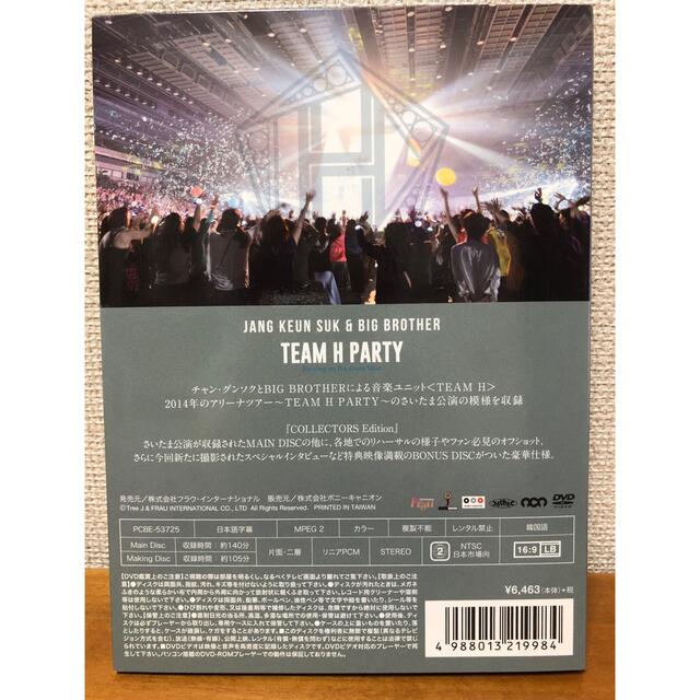 チャングンソク TEAM H PARTY  DVDセット