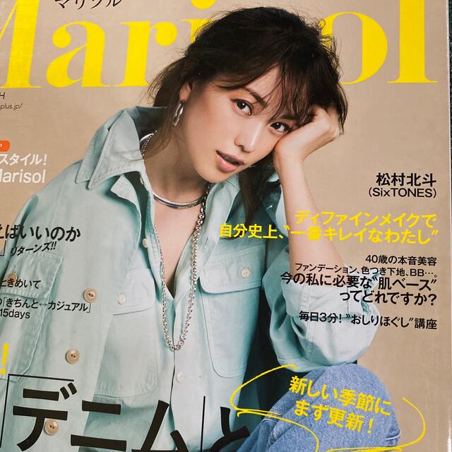 Marisol (マリソル) 2021年 03月号 エンタメ/ホビーの雑誌(ファッション)の商品写真