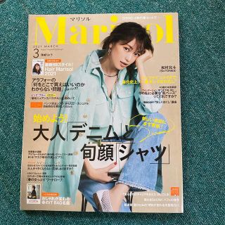 Marisol (マリソル) 2021年 03月号(ファッション)