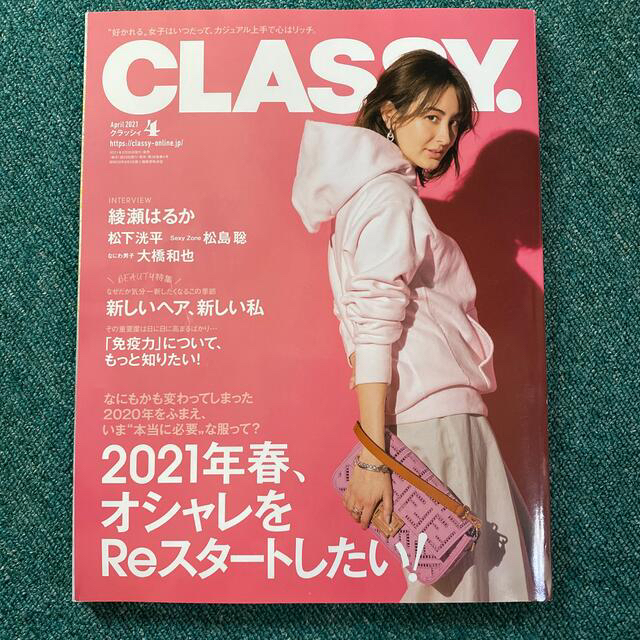 CLASSY. (クラッシィ) 2021年 04月号 エンタメ/ホビーの雑誌(ファッション)の商品写真