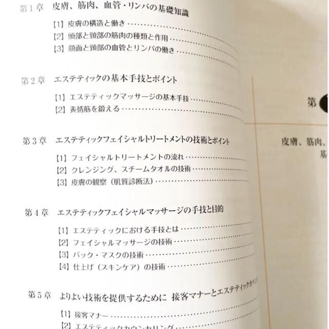 エステティックバイブル エンタメ/ホビーの本(語学/参考書)の商品写真