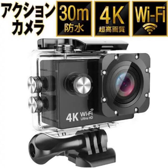 アクションカメラ4K高画質Wi-Fi 防水広角GoPro代替品　ハイビジョン スマホ/家電/カメラのカメラ(ビデオカメラ)の商品写真