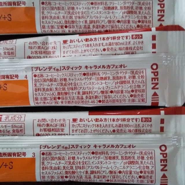 AGF(エイージーエフ)のAGFブレンディスティック キャラメル カフェオレ 食品/飲料/酒の飲料(コーヒー)の商品写真