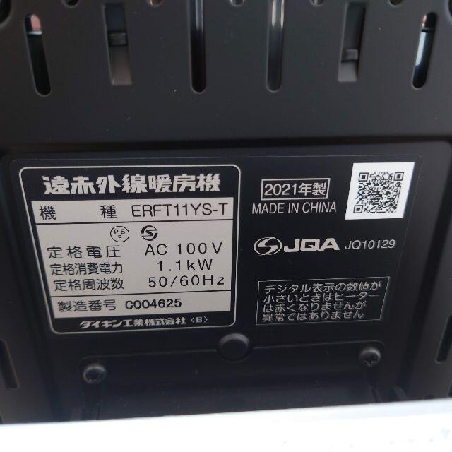 DAIKIN(ダイキン)のセラムヒート ERFT11YS-T [ブラウン]　ほぼ新品・美品 スマホ/家電/カメラの冷暖房/空調(電気ヒーター)の商品写真