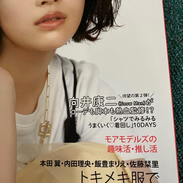 MORE (モア) 2021年 06月号 エンタメ/ホビーの雑誌(ファッション)の商品写真