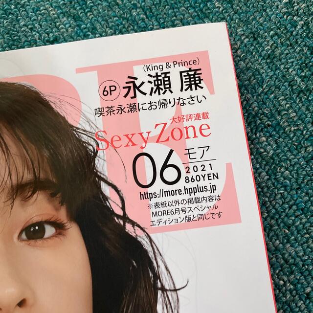 MORE (モア) 2021年 06月号 エンタメ/ホビーの雑誌(ファッション)の商品写真