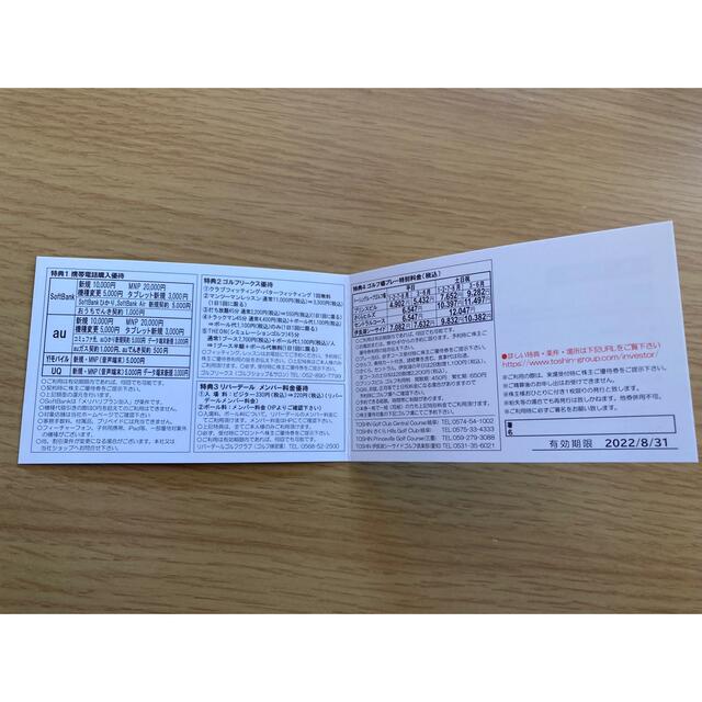 トーシン　株主優待券 チケットの優待券/割引券(その他)の商品写真