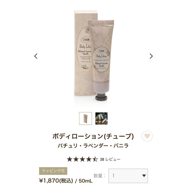 SABON(サボン)のSABON ボディローション パチュリラベンダーバニラ 50ml コスメ/美容のボディケア(ボディローション/ミルク)の商品写真